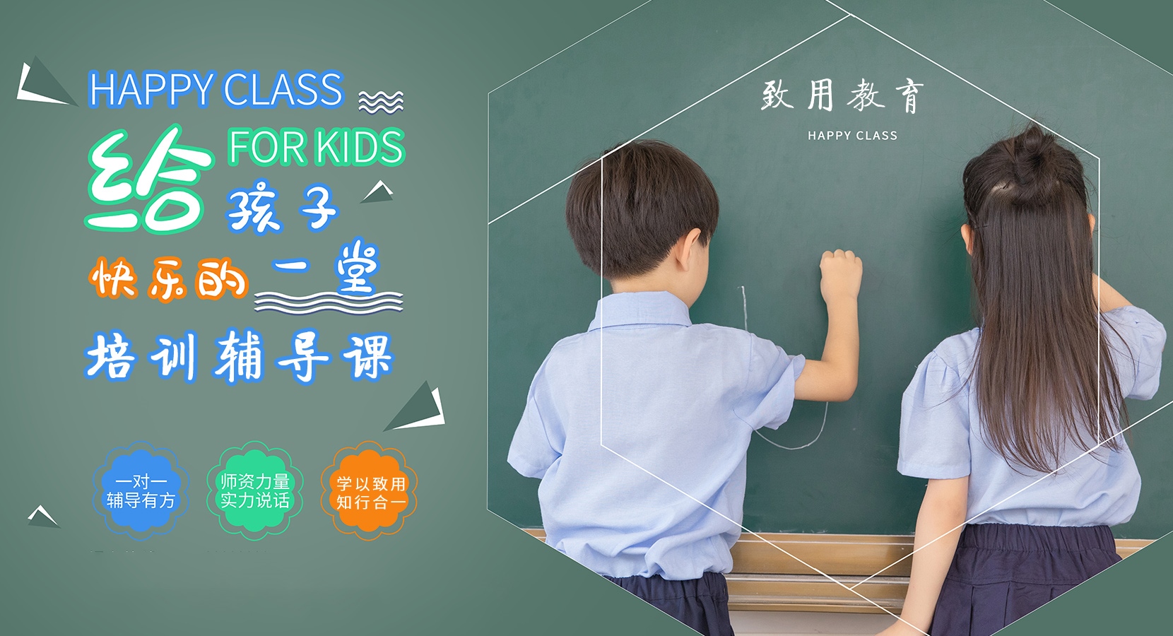 致用教育